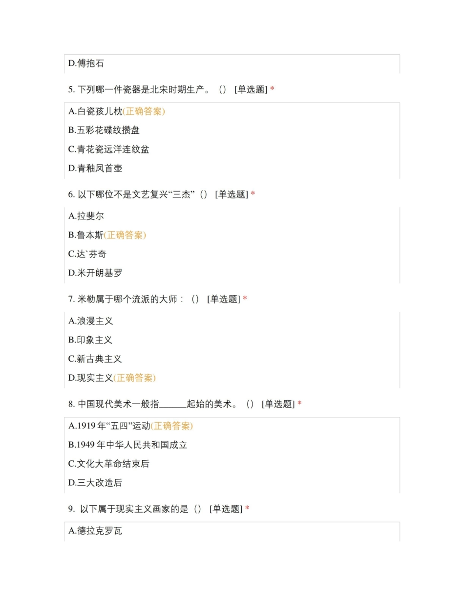 中外艺术鉴赏期末考试试卷.pdf_第2页