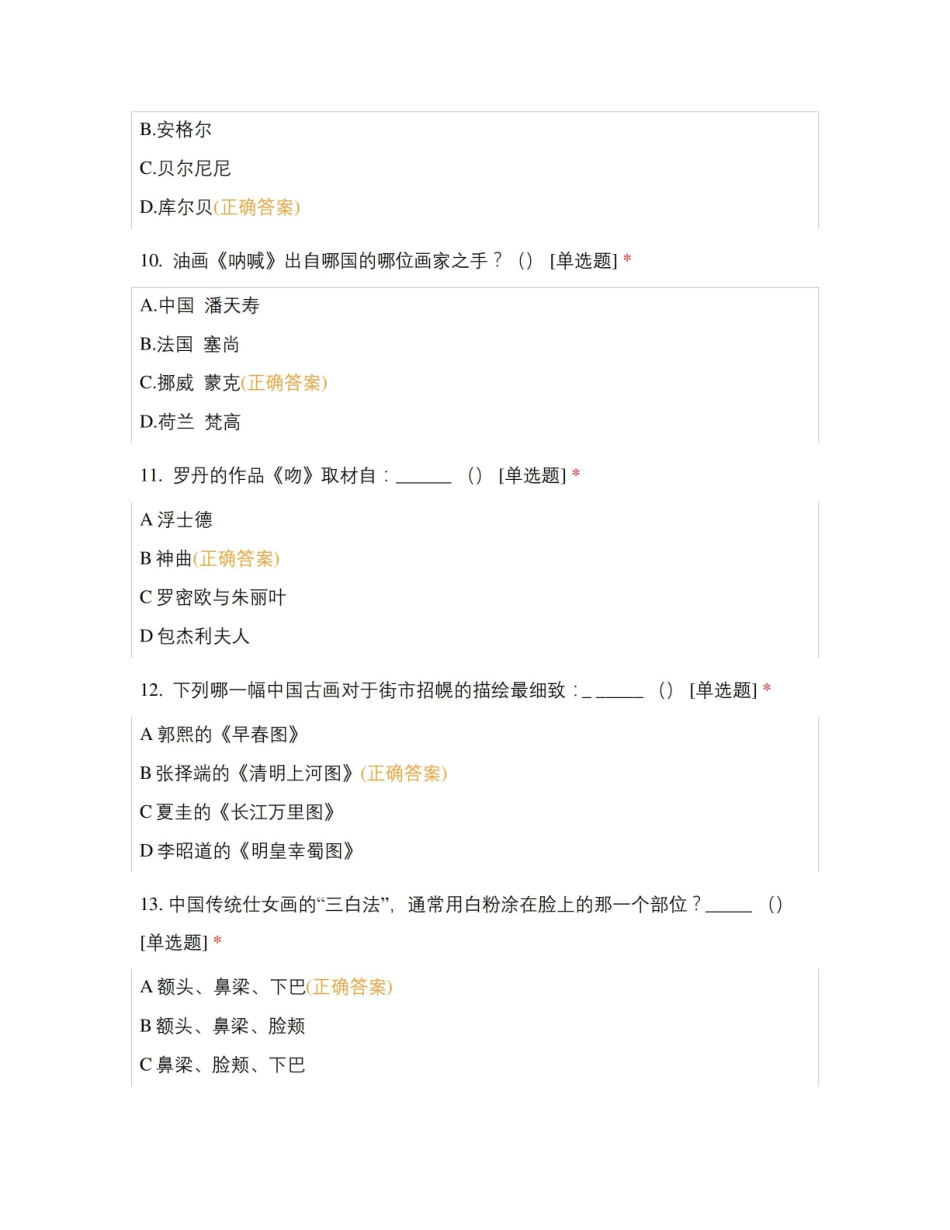 中外艺术鉴赏期末考试试卷.pdf_第3页