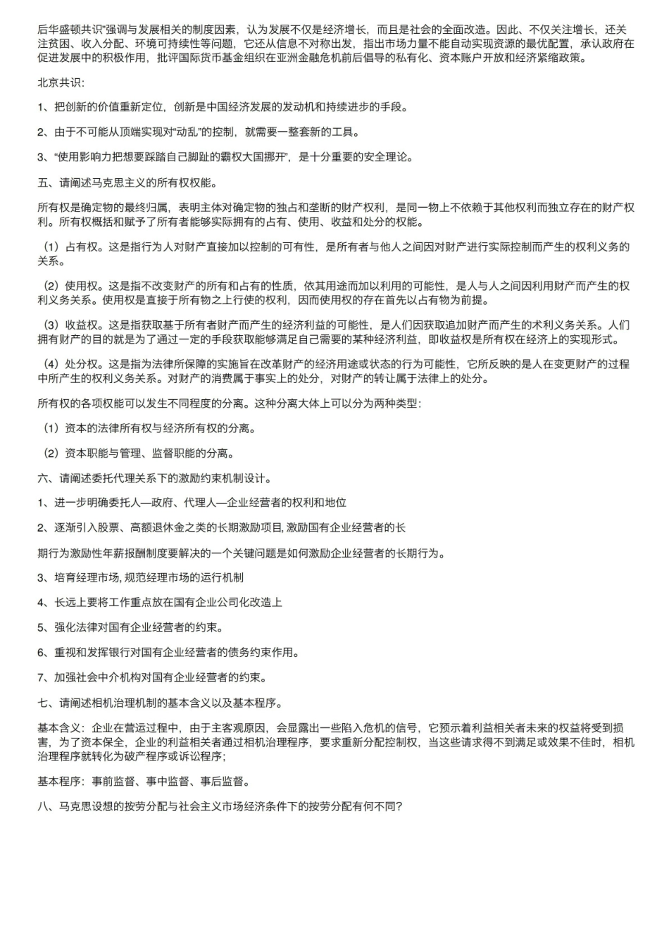 社会主义经济理论复习题（带答案）.pdf_第2页