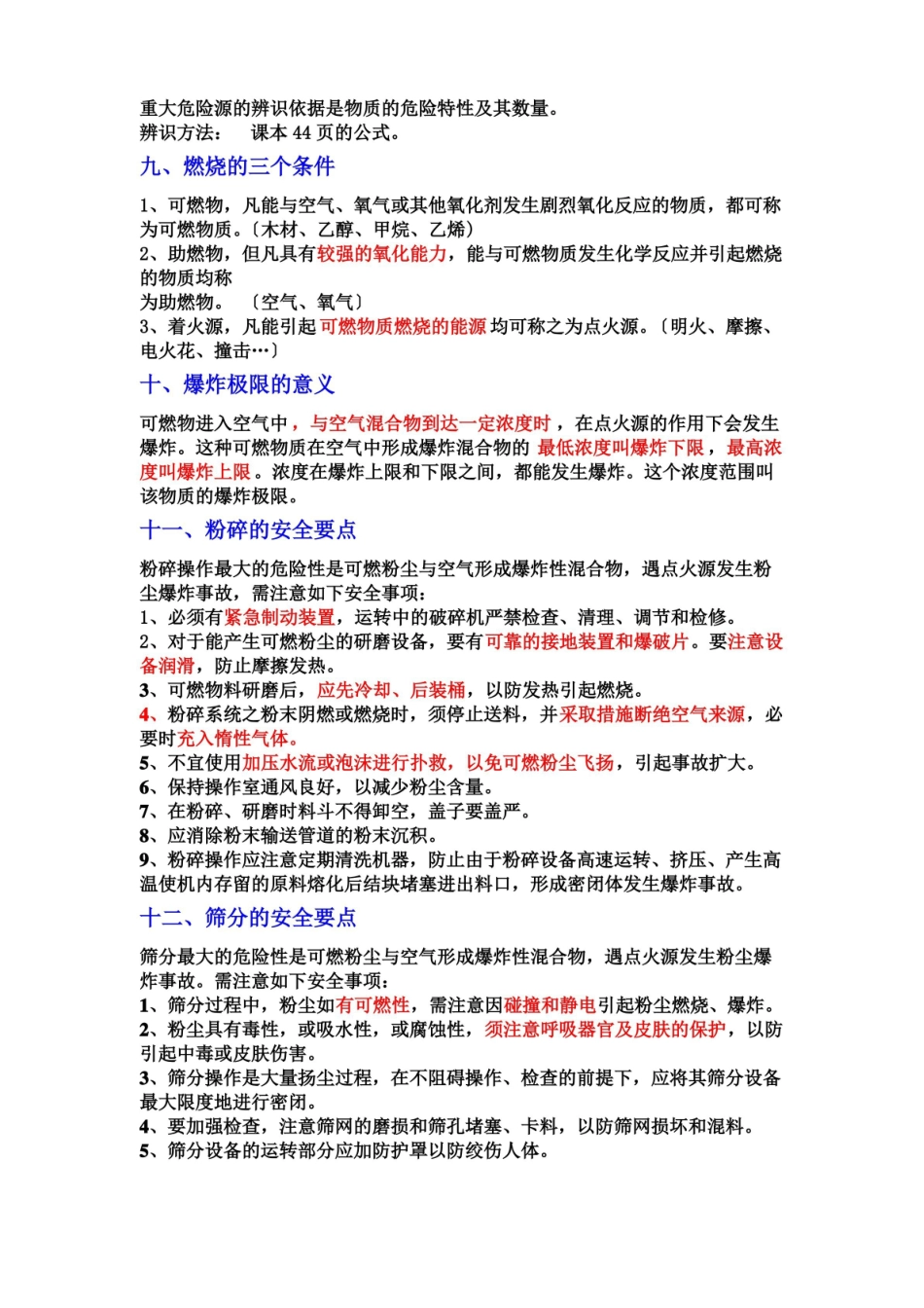 危险化学品安全技术复习要点.pdf_第3页