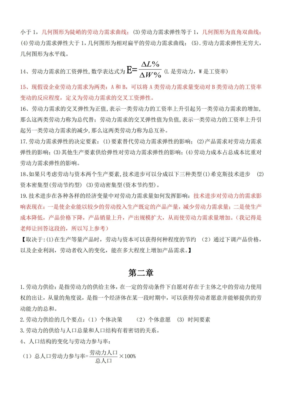劳动经济学考试重点(00164).pdf_第2页