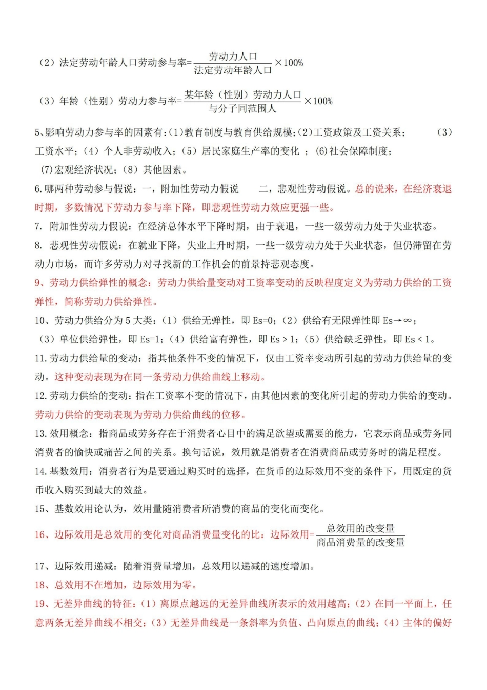 劳动经济学考试重点(00164).pdf_第3页