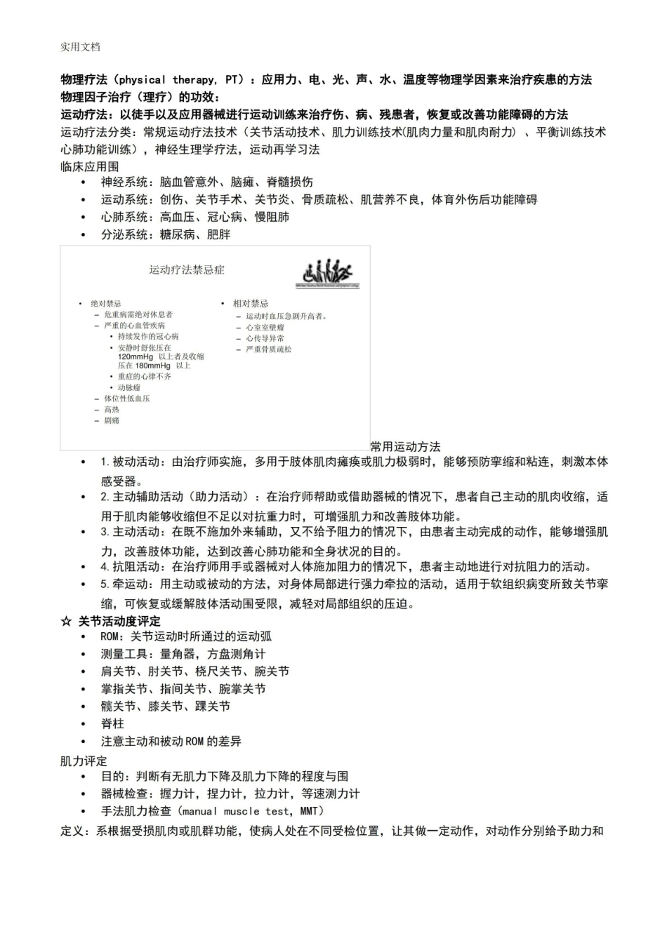 运动疗法技术学重点(a).pdf_第1页