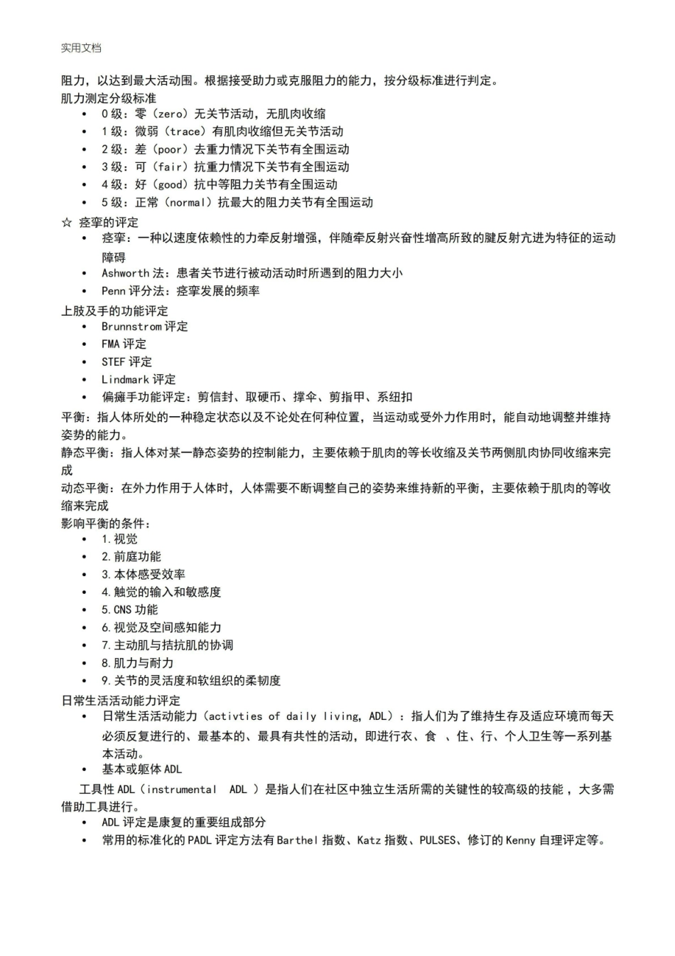 运动疗法技术学重点(a).pdf_第2页