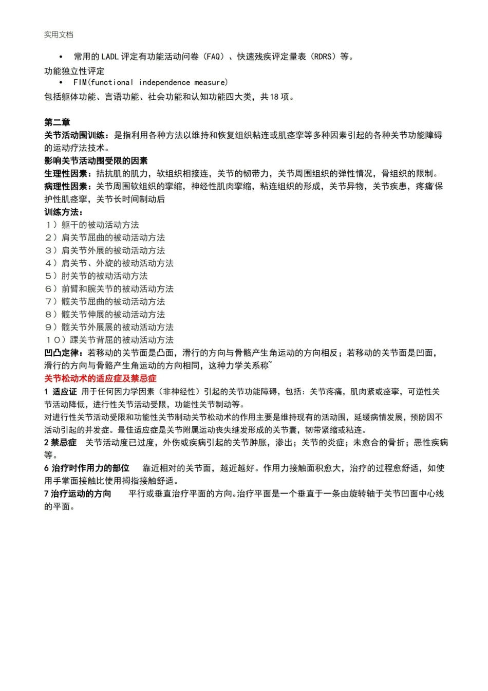 运动疗法技术学重点(a).pdf_第3页