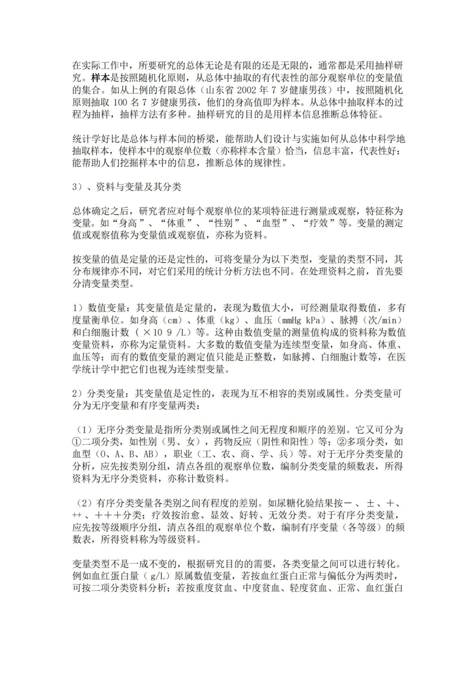 卫生统计学(个人整理).pdf_第3页