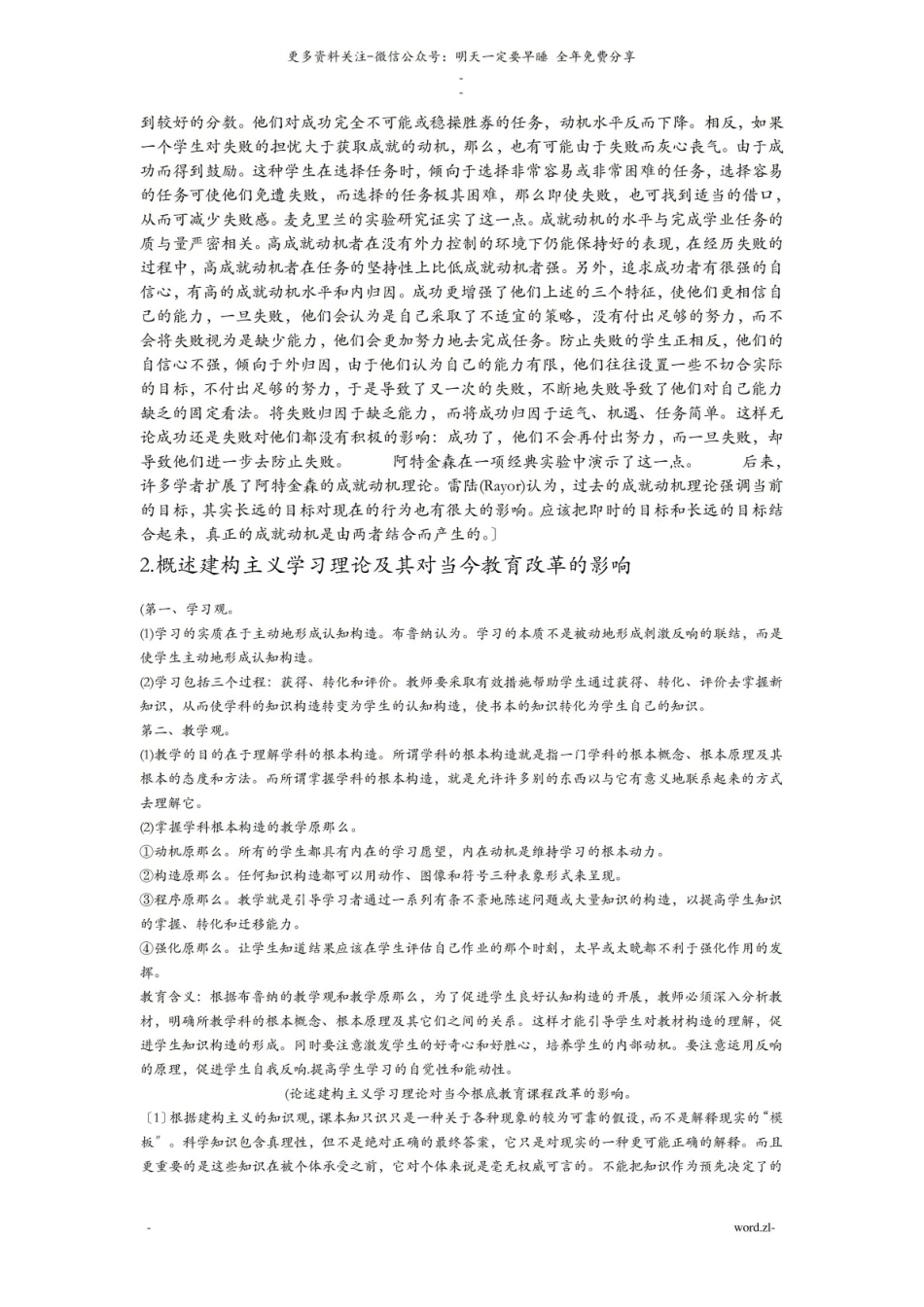 教育心理学论述题.pdf_第2页