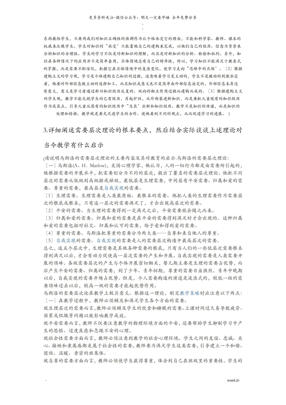 教育心理学论述题.pdf_第3页