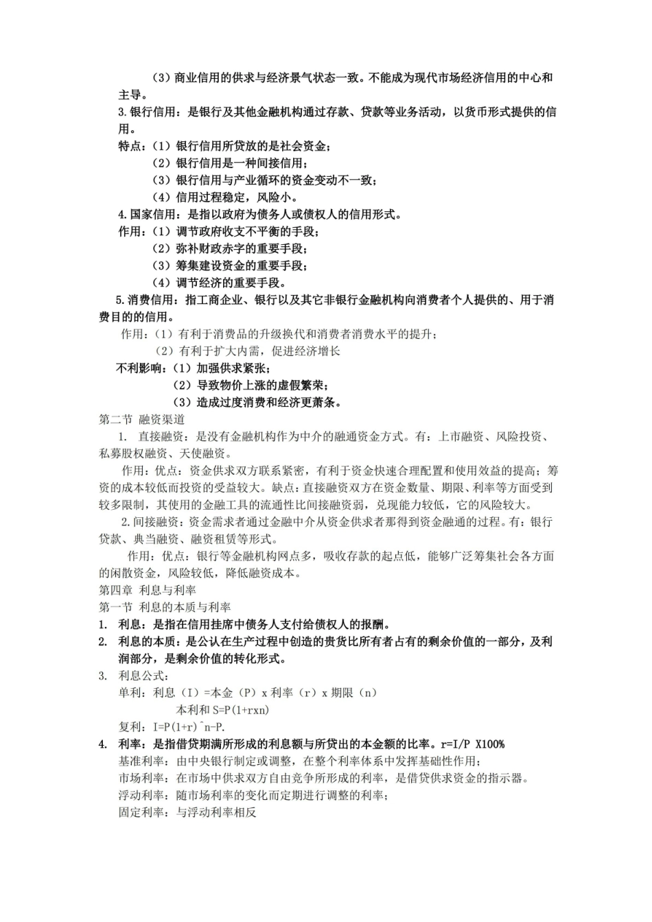 金融法概论知识点复习.pdf_第2页