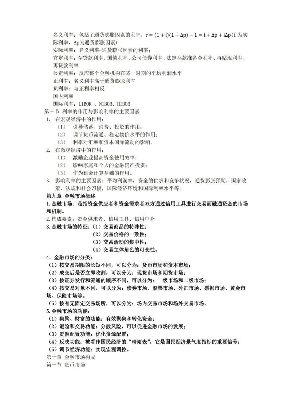 金融学概论知识点复习.pdf_第3页