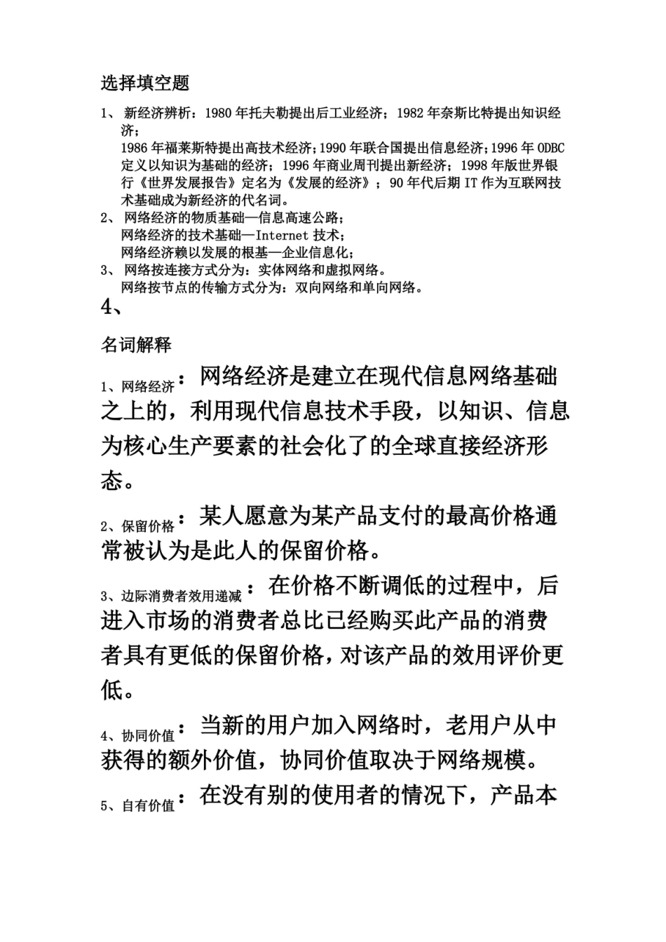 网络经济学重要知识点.pdf_第2页