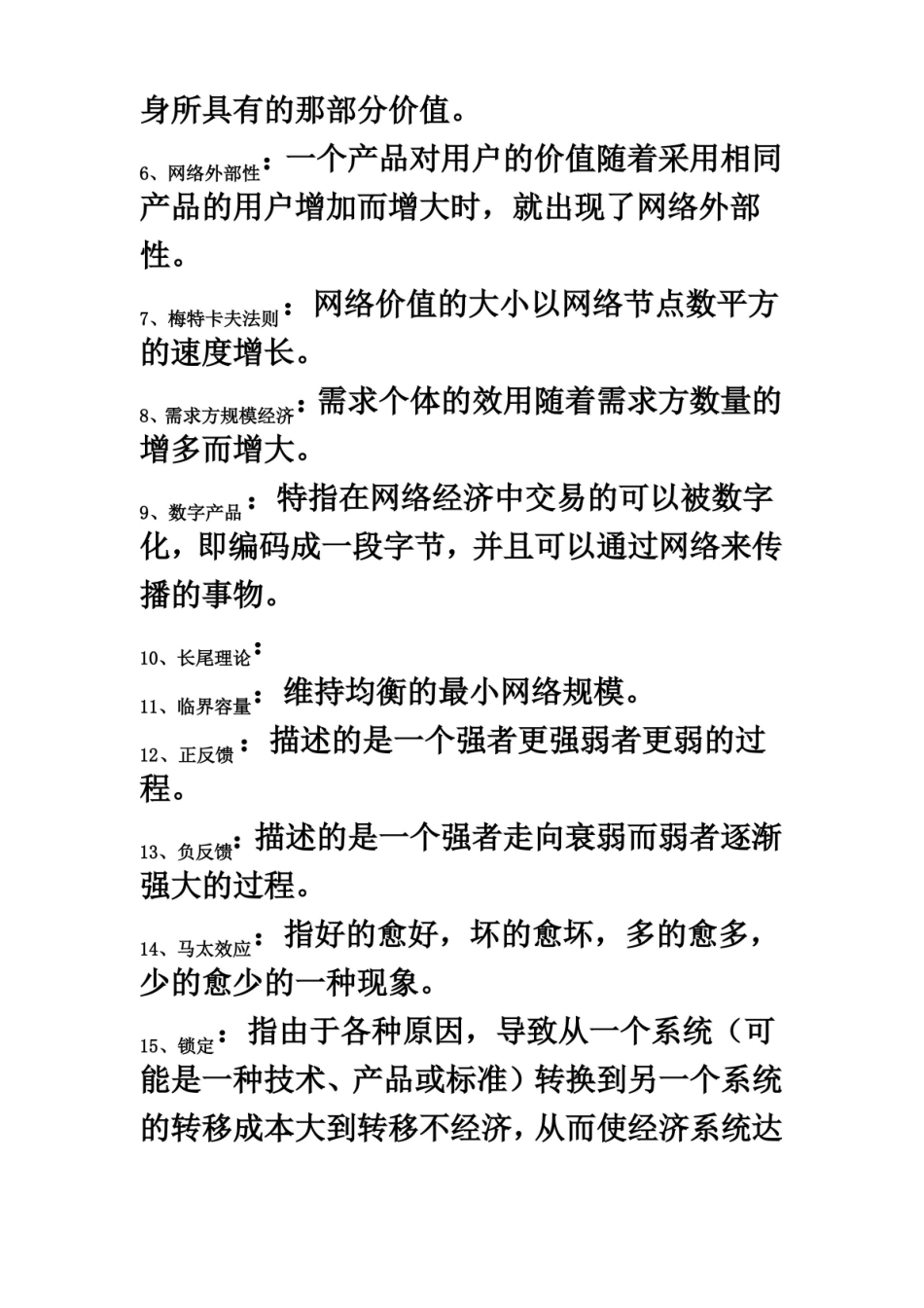 网络经济学重要知识点.pdf_第3页