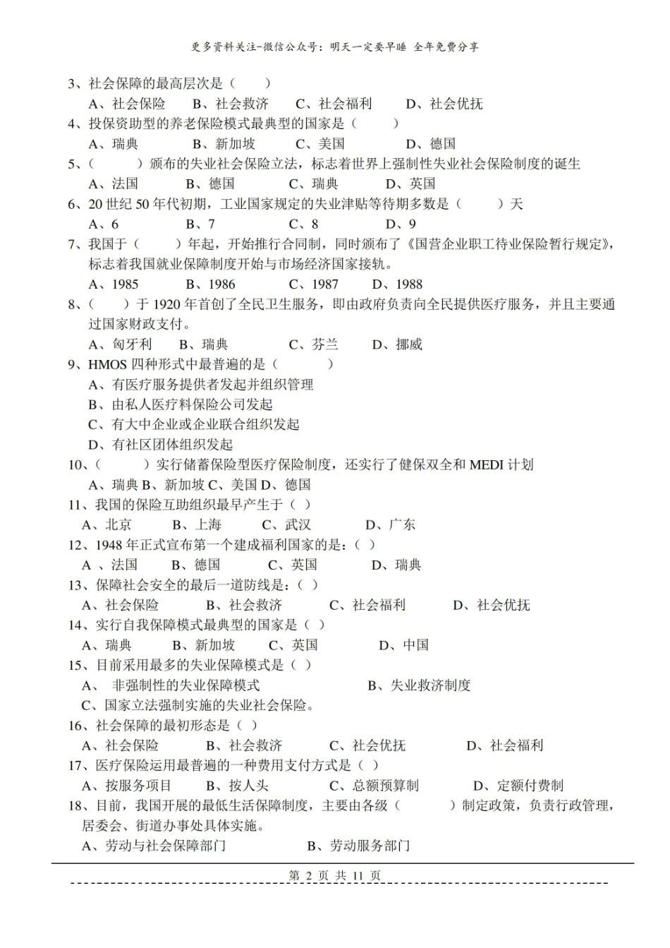 社会保障概论题库及答案.pdf_第2页