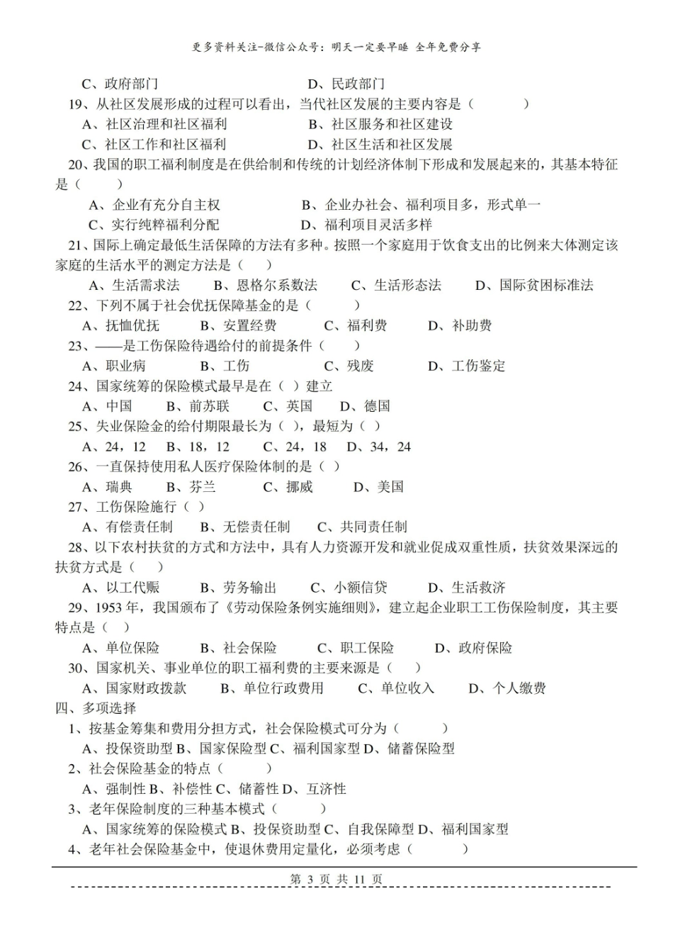 社会保障概论题库及答案.pdf_第3页