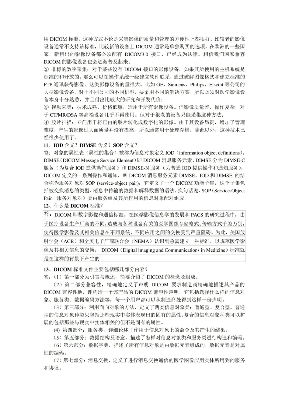 医学信息学复习题.pdf_第2页