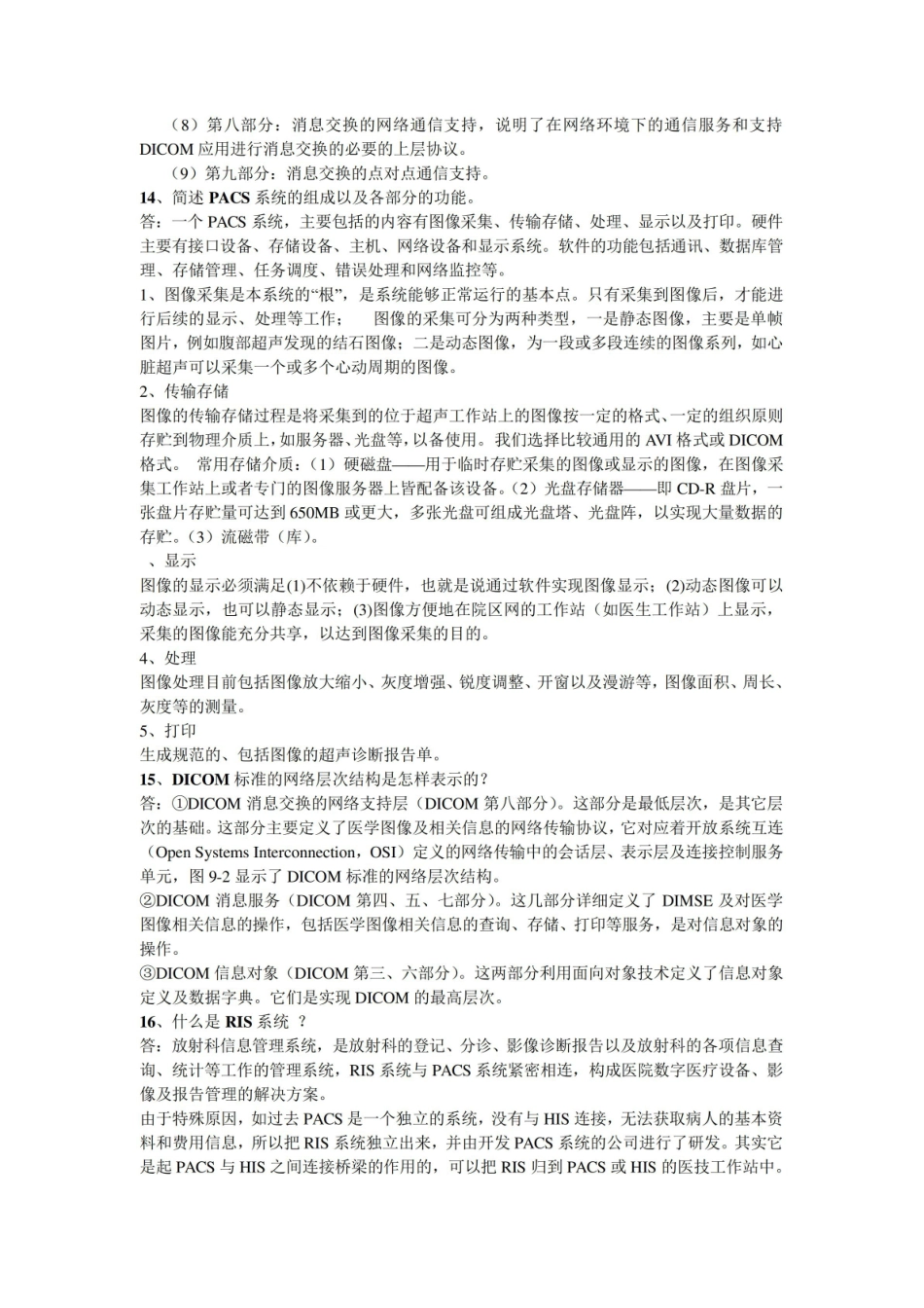 医学信息学复习题.pdf_第3页