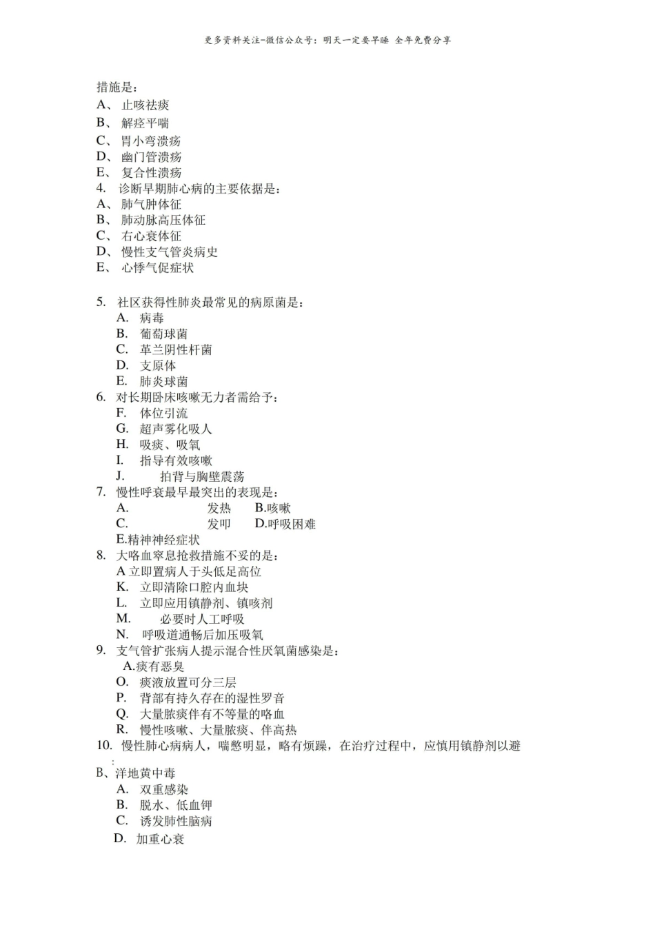 内科学习题集.pdf_第2页