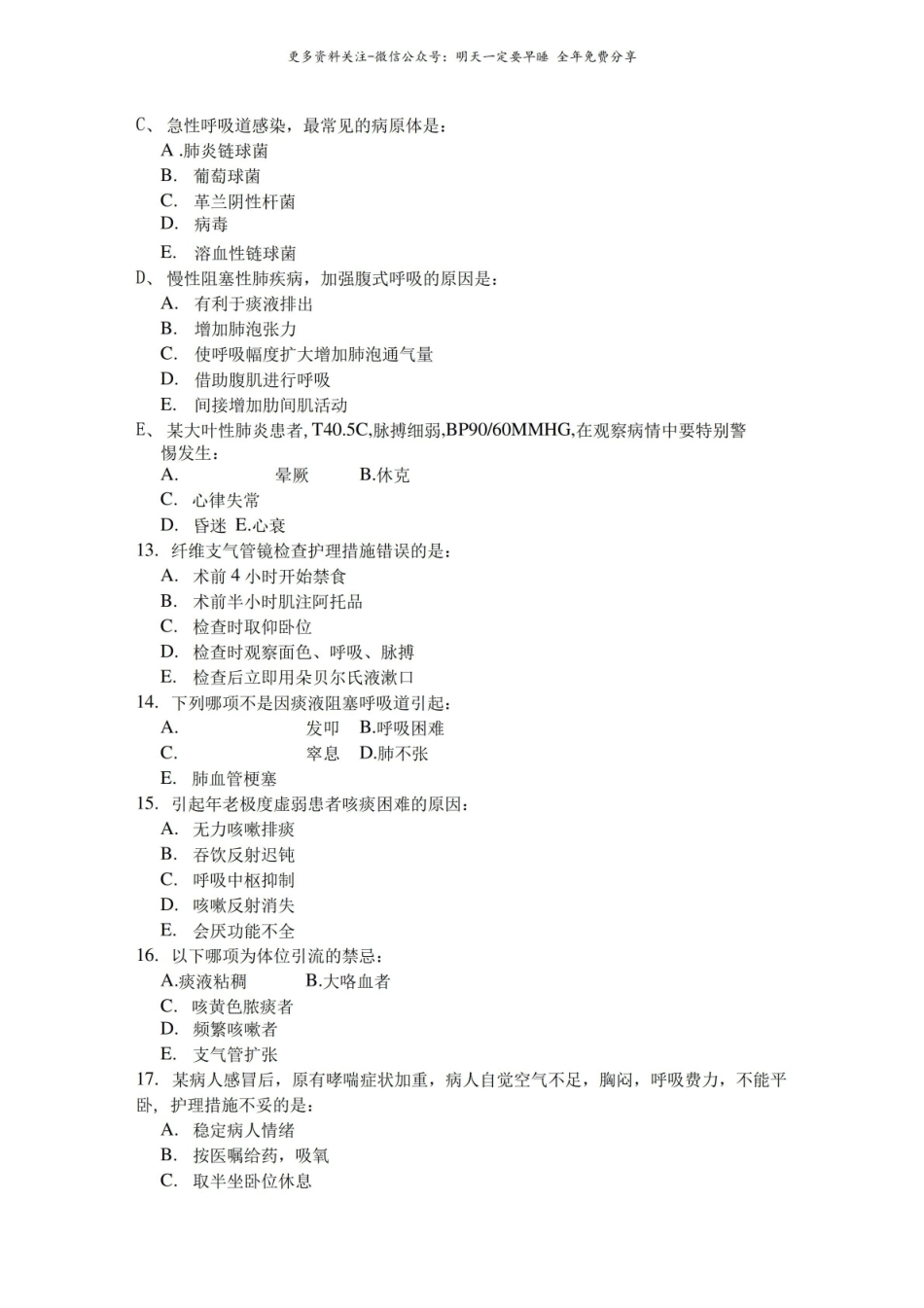 内科学习题集.pdf_第3页