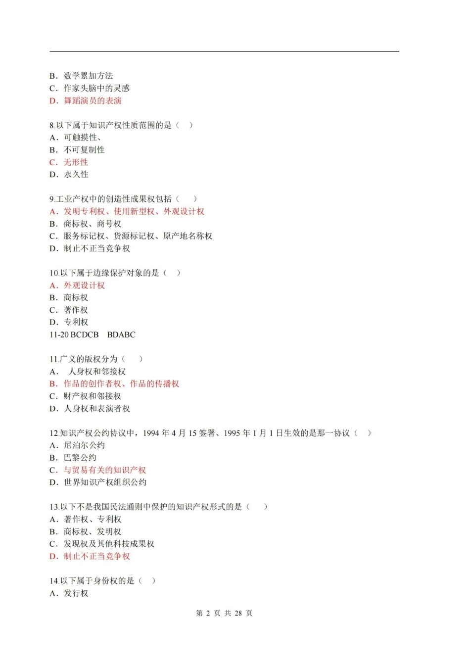 知识产权法试题及答案.pdf_第2页