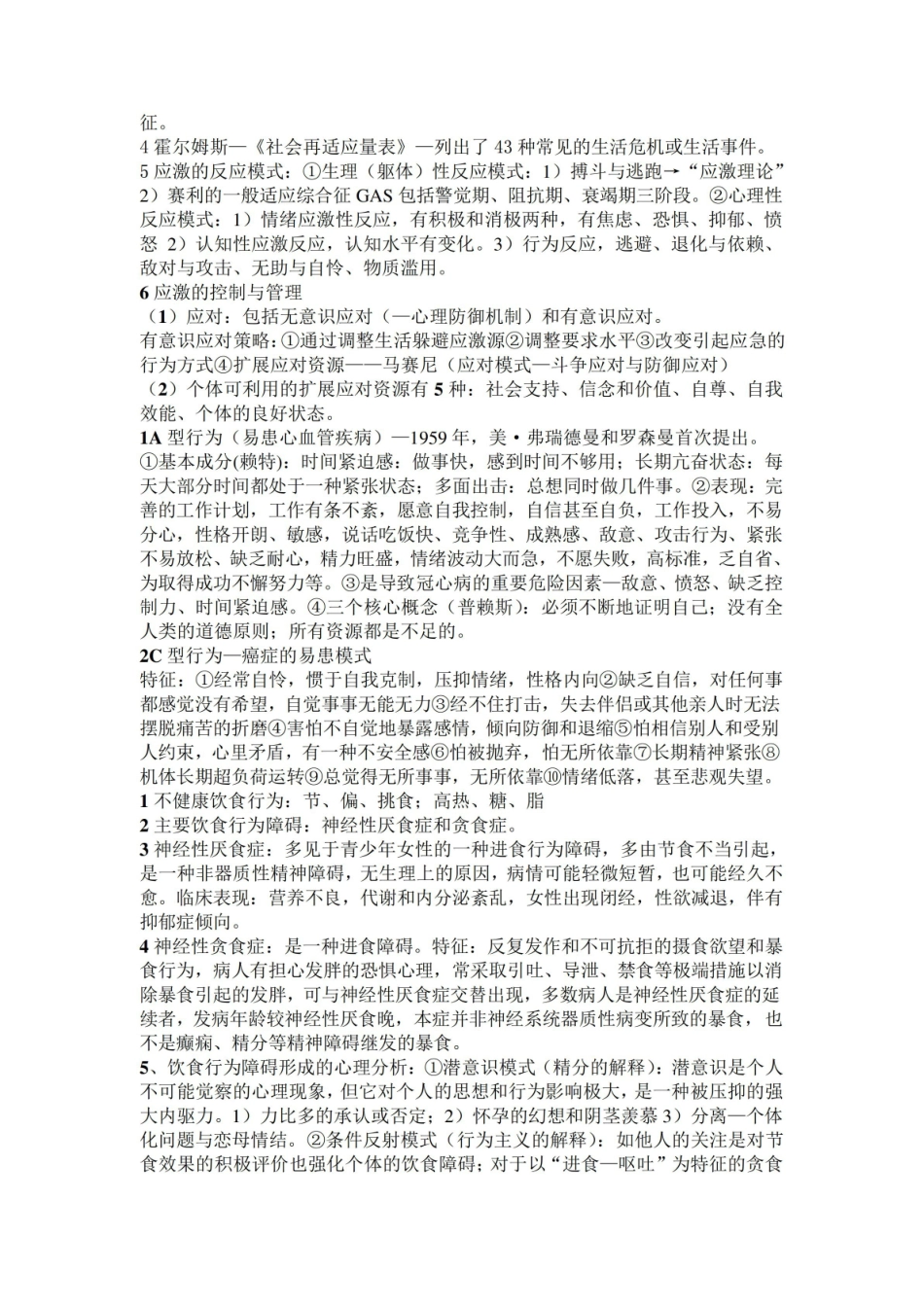 健康心理学期末考试重点.pdf_第2页