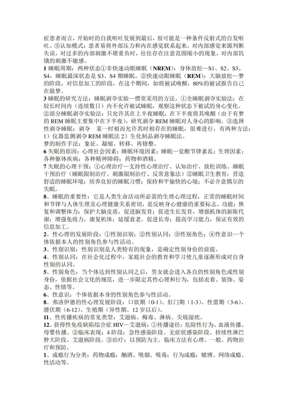 健康心理学期末考试重点.pdf_第3页