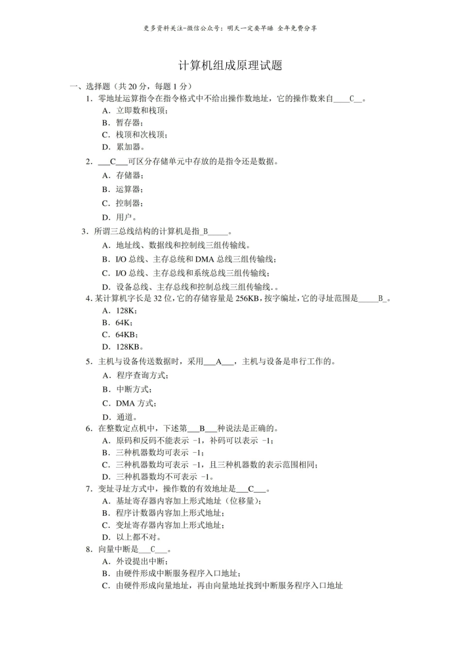 计算机组成原理试题.pdf_第1页