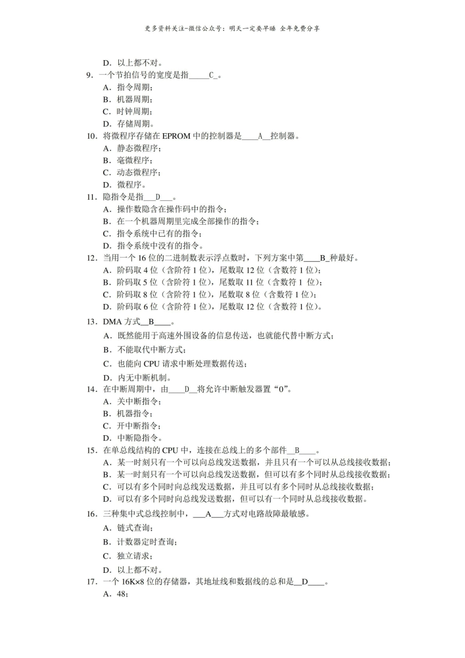 计算机组成原理试题.pdf_第2页