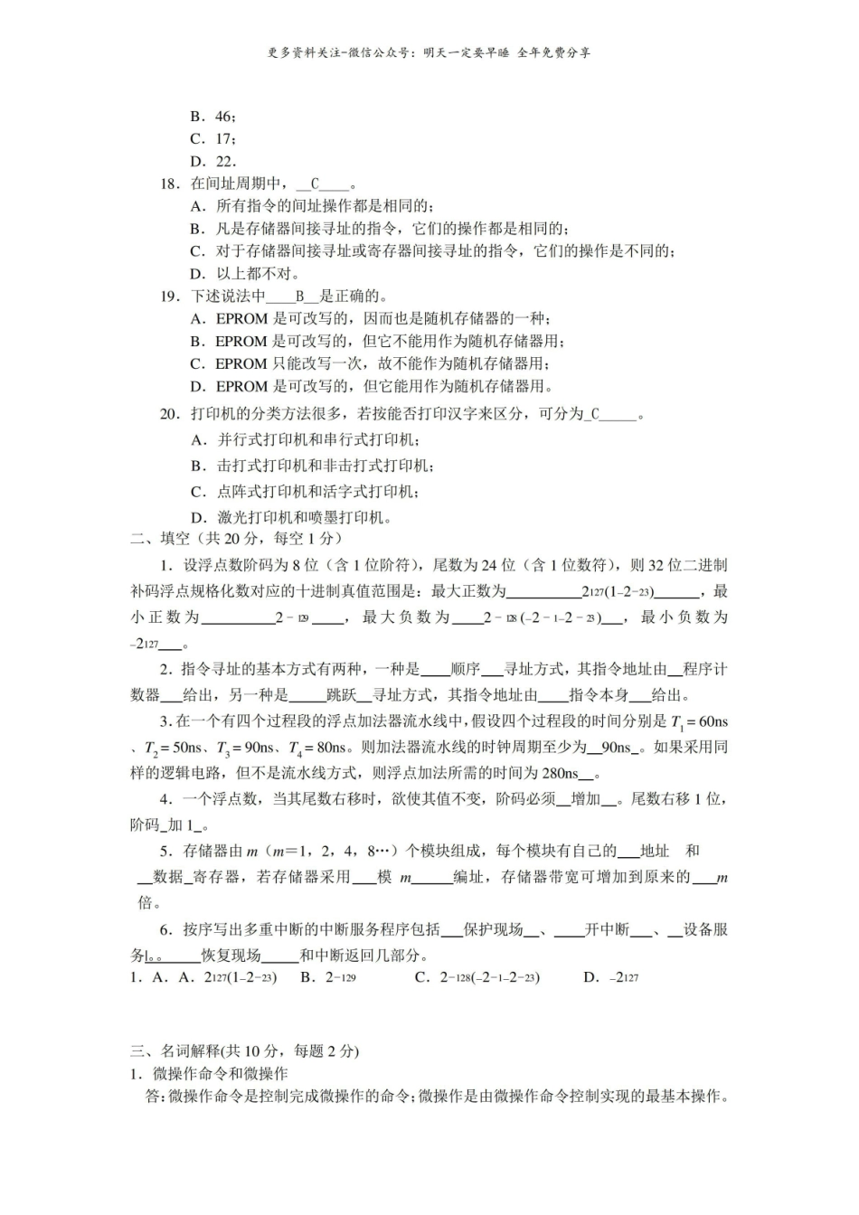 计算机组成原理试题.pdf_第3页