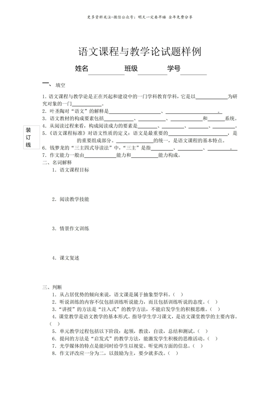 语文课程与教学论试题样例.pdf_第1页