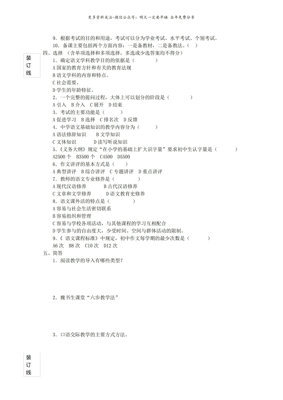 语文课程与教学论试题样例.pdf_第2页