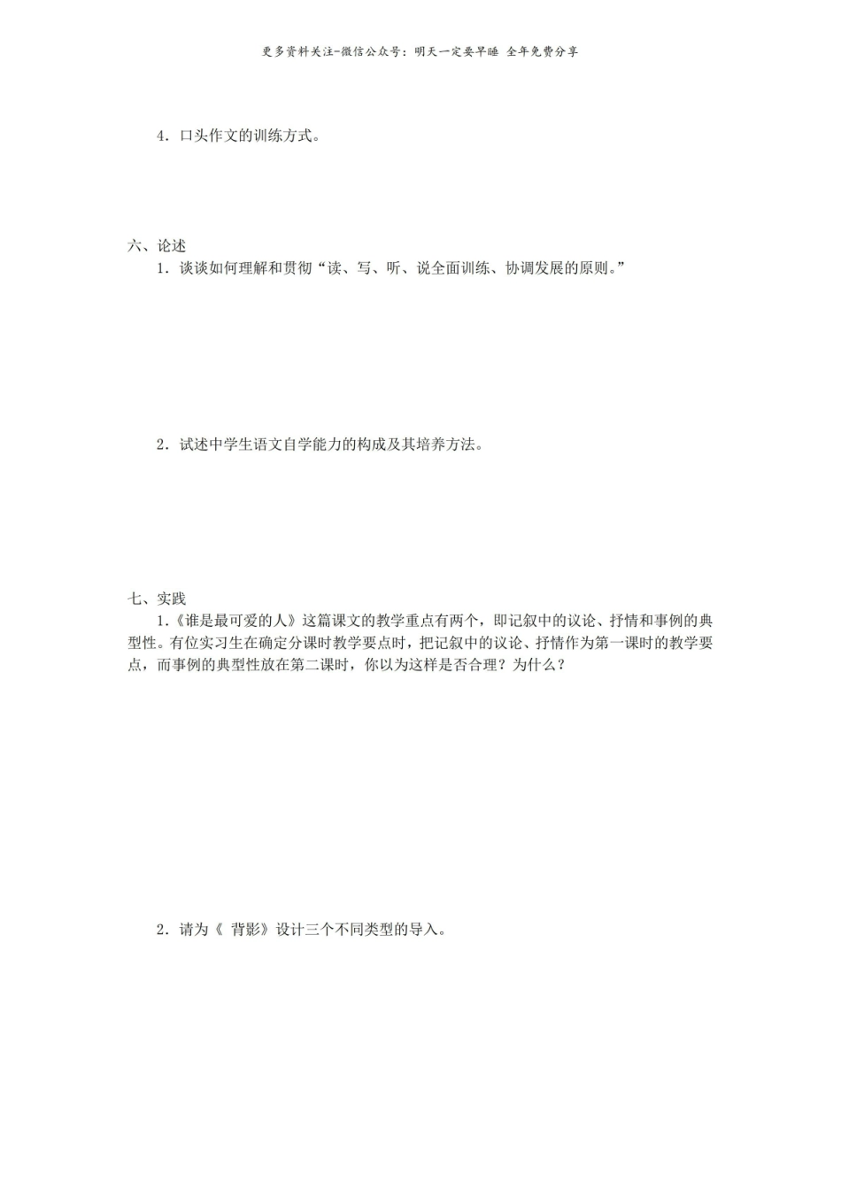 语文课程与教学论试题样例.pdf_第3页