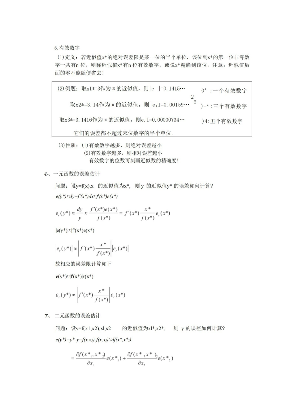 数值分析期末复习资料.pdf_第2页
