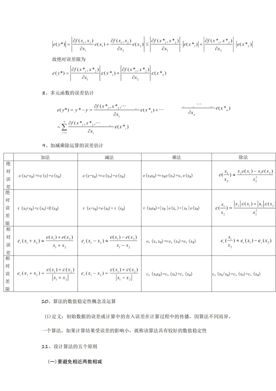 数值分析期末复习资料.pdf_第3页