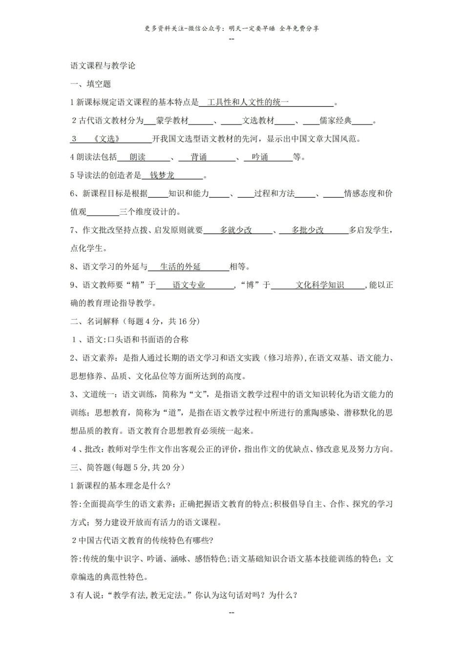 语文课程与教学论试题库.pdf_第1页