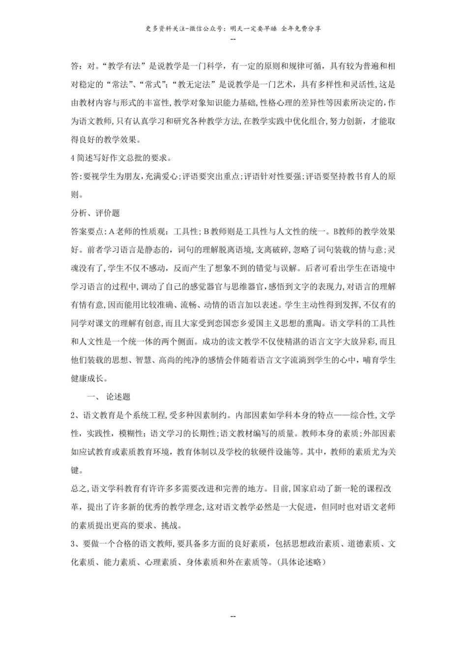 语文课程与教学论试题库.pdf_第2页
