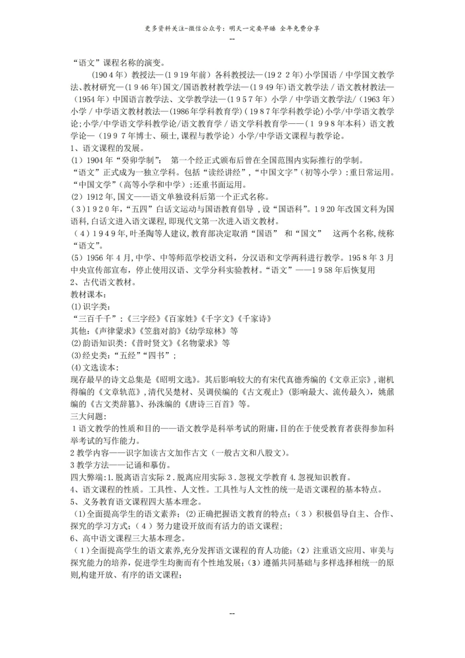 语文课程与教学论试题库.pdf_第3页