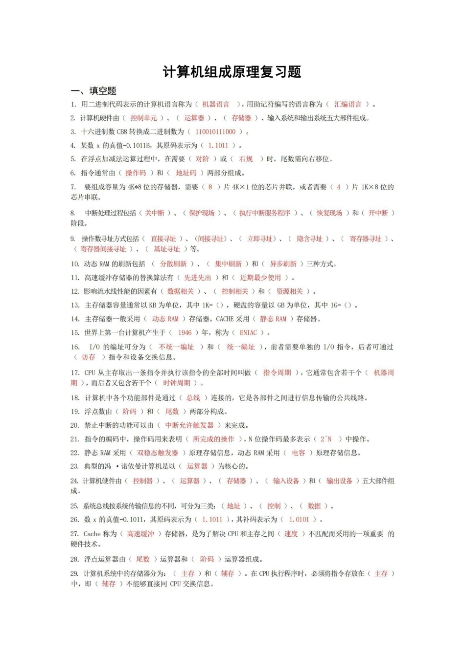 计算机组成原理经典复习题集锦(附答案).pdf_第1页