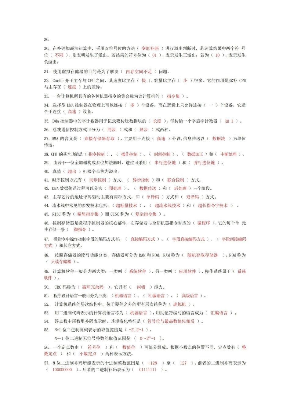 计算机组成原理经典复习题集锦(附答案).pdf_第2页