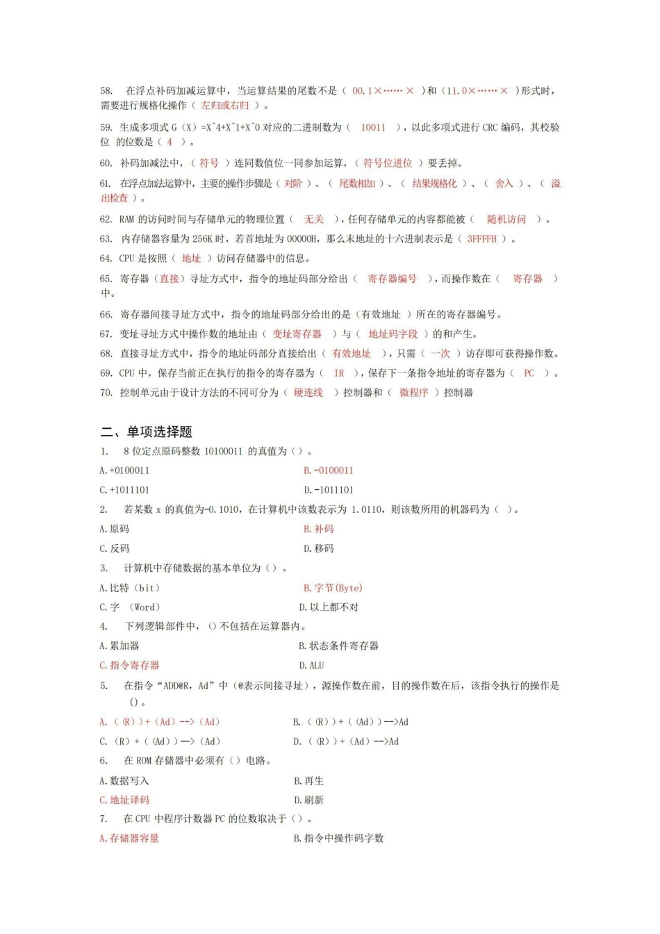计算机组成原理经典复习题集锦(附答案).pdf_第3页