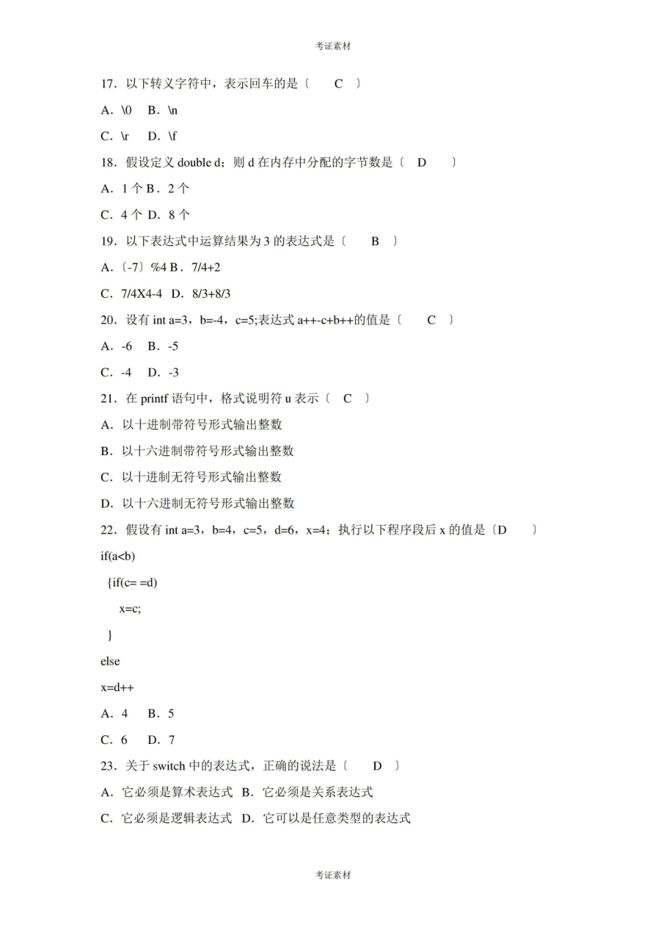 计算机基础与程序设计试卷及答案整理.pdf_第3页
