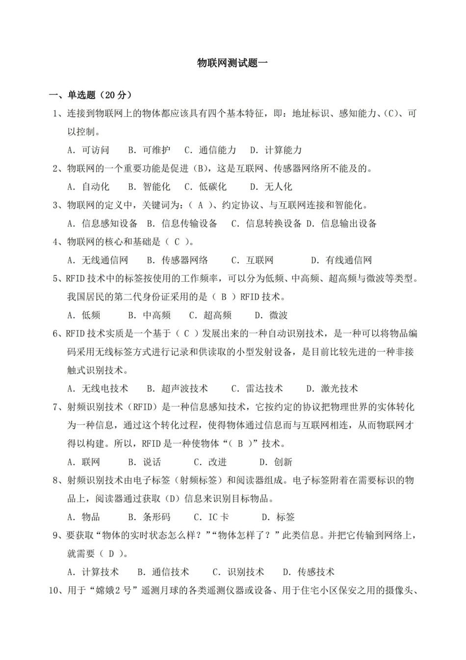 物联网综合测试试题及答案.pdf_第1页