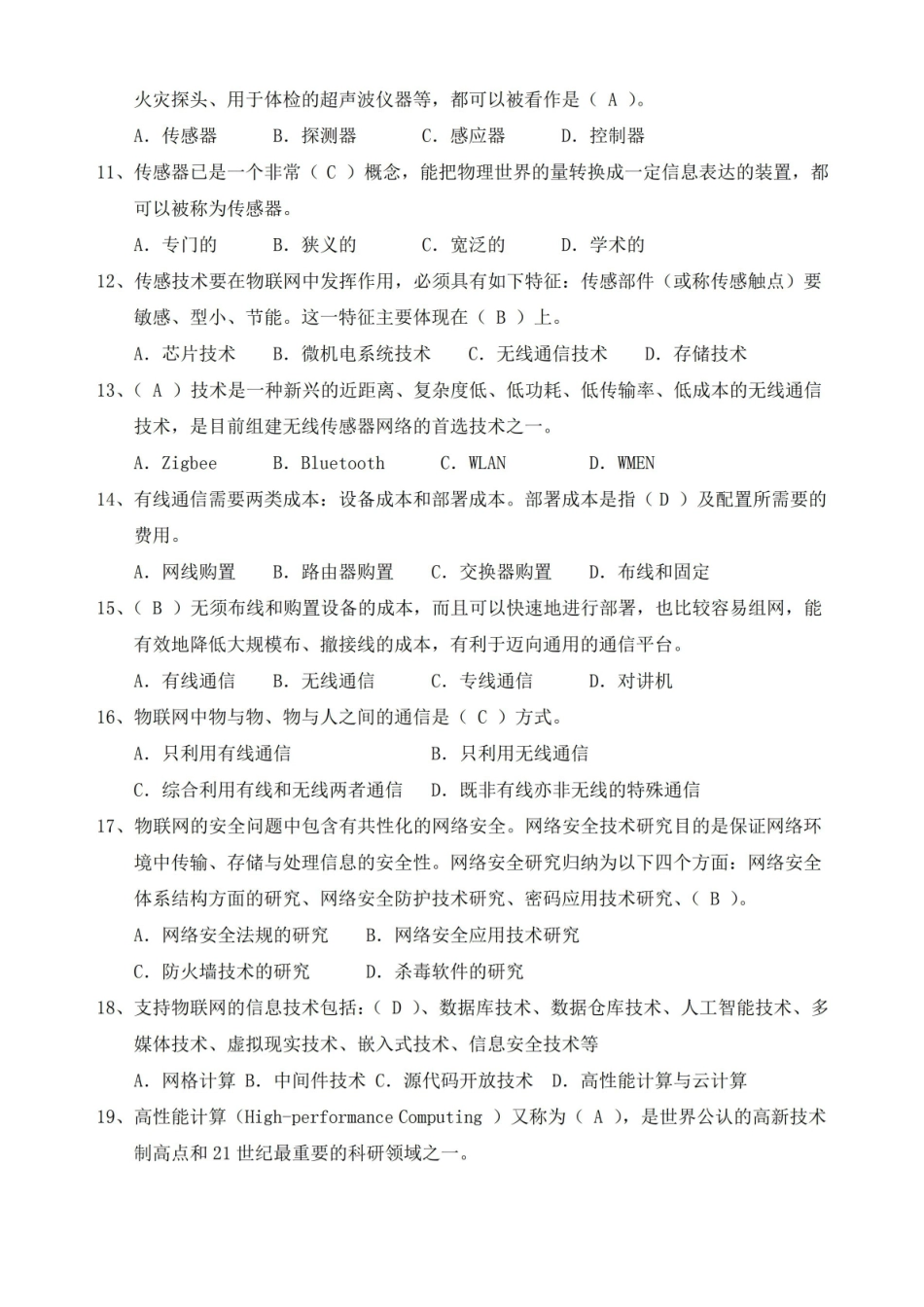 物联网综合测试试题及答案.pdf_第2页