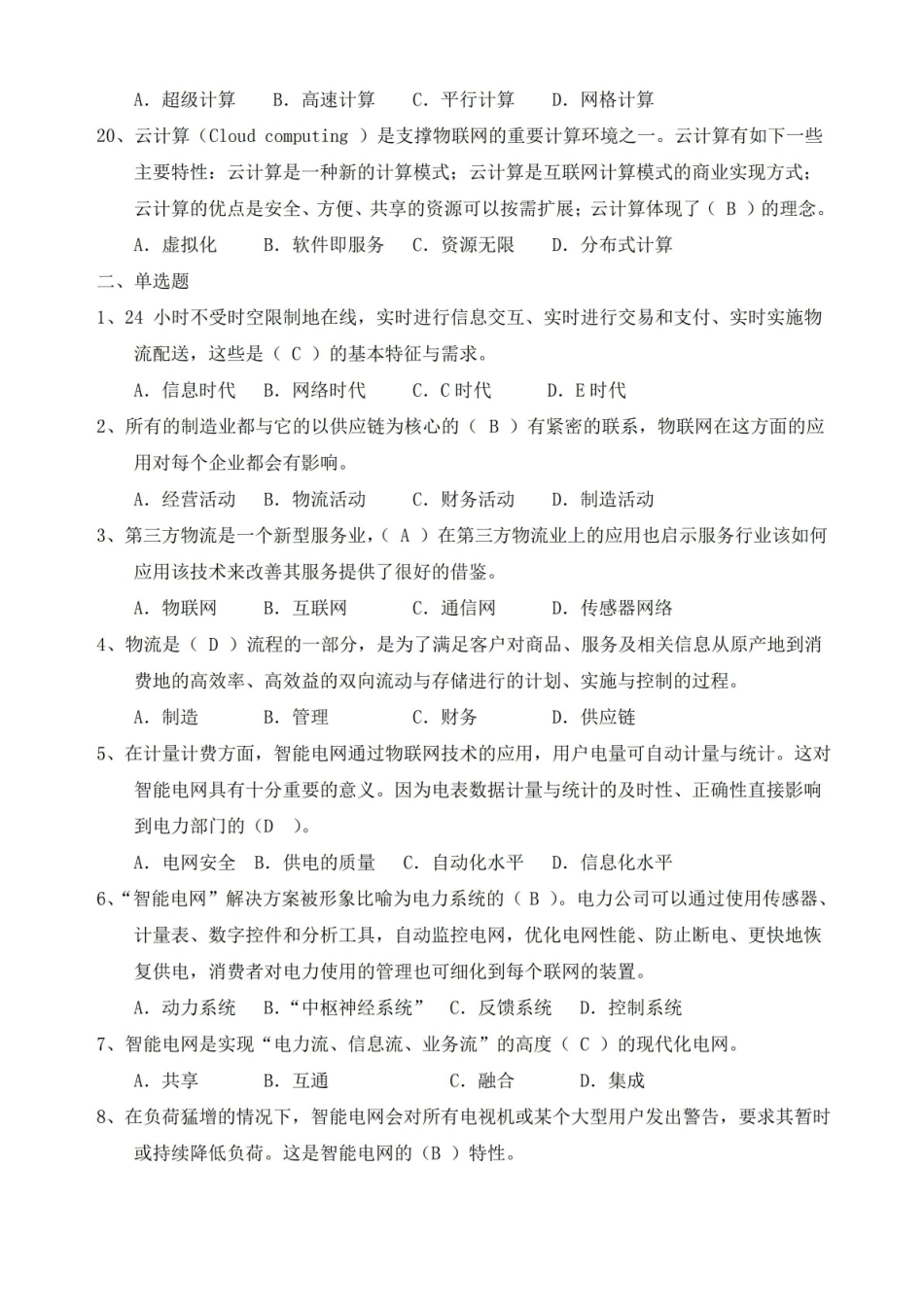 物联网综合测试试题及答案.pdf_第3页