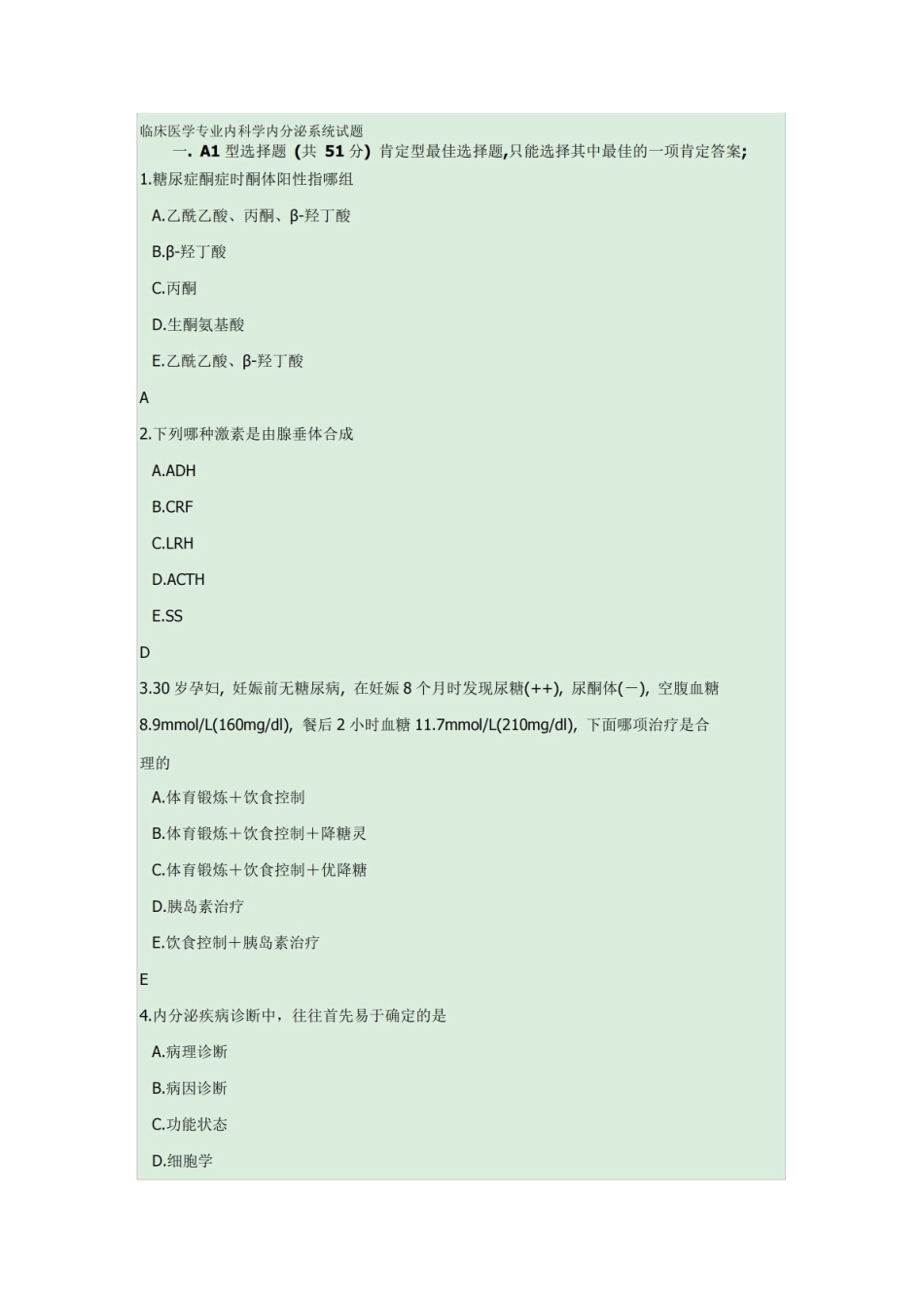 内科内分泌系统试题.pdf_第1页