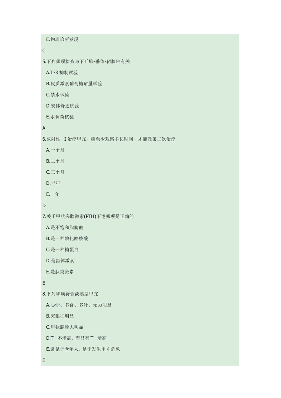内科内分泌系统试题.pdf_第2页