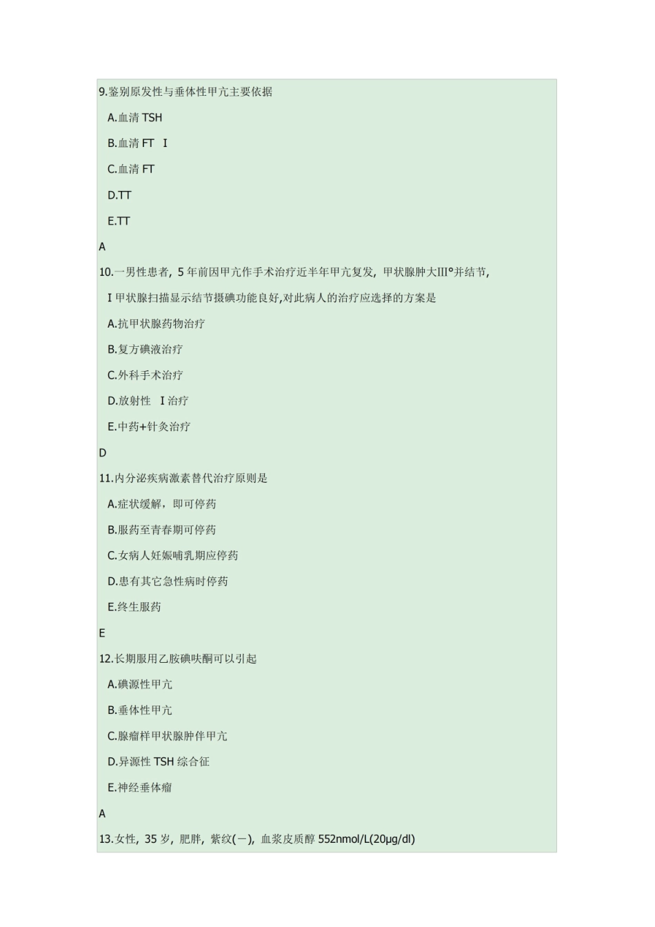 内科内分泌系统试题.pdf_第3页