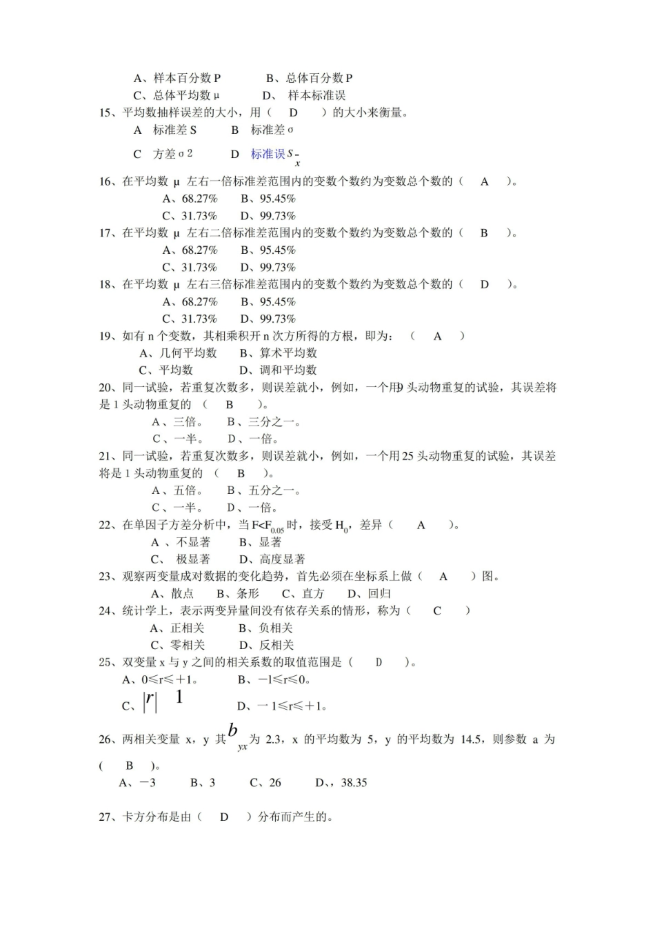 生物统计习题(含答案).pdf_第2页