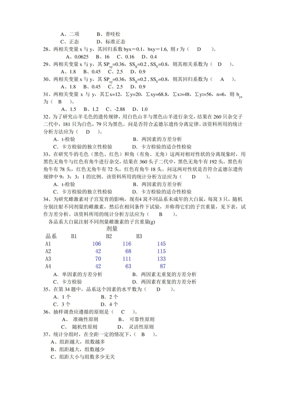 生物统计习题(含答案).pdf_第3页