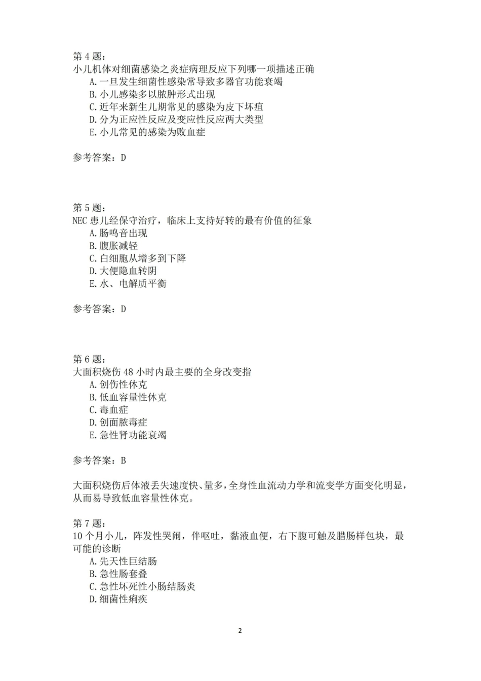 小儿外科学专业知识14.pdf_第2页