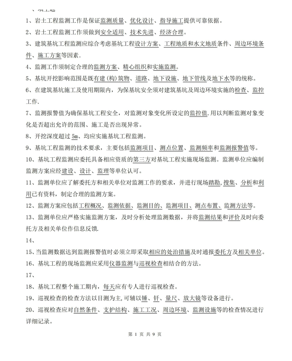 岩土测试技术部分测试题及答案.pdf_第1页